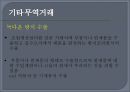 무역의 유형과 무역관계법규.ppt 26페이지
