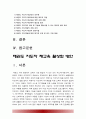 태권도 지도자 재교육 활성화 방안 -태권도 지도자 사범자격증 취득자 재교육 활성화 방안- 2페이지