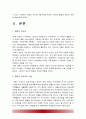 태권도 지도자 재교육 활성화 방안 -태권도 지도자 사범자격증 취득자 재교육 활성화 방안- 3페이지