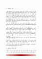 태권도 지도자 재교육 활성화 방안 -태권도 지도자 사범자격증 취득자 재교육 활성화 방안- 16페이지