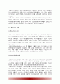 태권도 지도자 재교육 활성화 방안 -태권도 지도자 사범자격증 취득자 재교육 활성화 방안- 18페이지