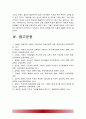 태권도 지도자 재교육 활성화 방안 -태권도 지도자 사범자격증 취득자 재교육 활성화 방안- 27페이지