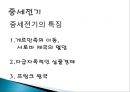 중세(5C~15C),종교개혁 3페이지