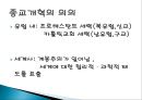 중세(5C~15C),종교개혁 11페이지