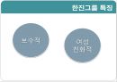 한진그룹(Hanjin Group) 내외부 환경.pptx 3페이지