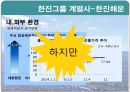 한진그룹(Hanjin Group) 내외부 환경.pptx 14페이지