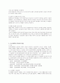 도시계획특론 {도시화의 개념과 현상, 도시계획의 목표와 과정, 도시공간의 구성요소 토지이용계획의 목표와 과정} 2페이지