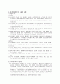 도시계획특론 {도시화의 개념과 현상, 도시계획의 목표와 과정, 도시공간의 구성요소 토지이용계획의 목표와 과정} 4페이지