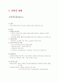 [성인간호학] 상부 하부 호흡기계 {여러 요인에 의한 장애, 감염성 질환, 신생물 장애 신생물 장애 외상성장애} 6페이지