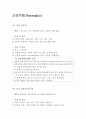 [성인간호학] 상부 하부 호흡기계 {여러 요인에 의한 장애, 감염성 질환, 신생물 장애 신생물 장애 외상성장애} 9페이지