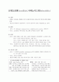 [성인간호학] 상부 하부 호흡기계 {여러 요인에 의한 장애, 감염성 질환, 신생물 장애 신생물 장애 외상성장애} 12페이지