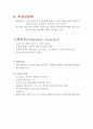 [성인간호학] 상부 하부 호흡기계 {여러 요인에 의한 장애, 감염성 질환, 신생물 장애 신생물 장애 외상성장애} 21페이지