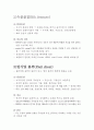 [성인간호학] 상부 하부 호흡기계 {여러 요인에 의한 장애, 감염성 질환, 신생물 장애 신생물 장애 외상성장애} 22페이지