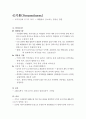 [성인간호학] 상부 하부 호흡기계 {여러 요인에 의한 장애, 감염성 질환, 신생물 장애 신생물 장애 외상성장애} 23페이지