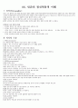 [정신간호학] Chapter 05.인간발달이론 & Chapter 06.인간의 정신역동적 이해 정리 4페이지
