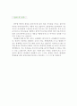 자기소개서 우수예문 [음악강사 베스트 예문] 음악강사 자소서,기간제교사,음악선생 자기소개서,피아노학원 자소서,음악학원 합격예문,방과후 음악교사 우수예문,피아노강사 자소서 잘쓴예,샘플 자소서, 이력서 4페이지