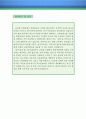 자기소개서 우수예문 [이러닝 교육전문가 베스트 예문] (이러닝 교육전문가 자소서, E-learning 지도사, 이러닝 지도사, 이러닝 교육전문가, E-러닝 교육, 교육콘텐츠 기획 개발, 자소서, 이력서 4페이지