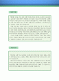 [중학교 교사 자기소개서] (중학교 교사 자소서, 사립학교 교사, 중고등학교 교사, 국립학교, 공립학교, 중학교 선생님, 중학교 교사 합격예문, 우수예문, 잘쓴예, 자소서, 이력서 2페이지