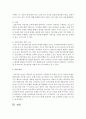 보육교사가 갖추어야할 인성에 대해 논하시오 (보육교사) 3페이지