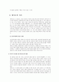유아발달의 이론들의 이해와 고찰 - 정신분석이론(프로이트,에릭슨), 학습이론(파블로프,왓슨,스키너,반두라), 동물행동학적 이론(로렌츠,보울비), 인지발달이론(피아제,비고츠키), 정보처리이론 8페이지
