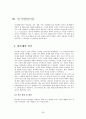 유아발달의 이론들의 이해와 고찰 - 정신분석이론(프로이트,에릭슨), 학습이론(파블로프,왓슨,스키너,반두라), 동물행동학적 이론(로렌츠,보울비), 인지발달이론(피아제,비고츠키), 정보처리이론 26페이지