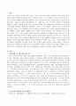 단군설화를 천손설화의 입장에서 설명하시오. 2페이지