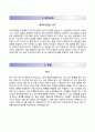 [한국미쓰이물산 (三井物産/MITSUI) 자기소개서 우수예문] 한국미쓰이물산 자소서 ∴면접예상문제 [한국미쓰이물산자기소개서☜☞한국미쓰이물산자소서] (장단점 , 지원동기 및 포부) 합격 레포트 2페이지