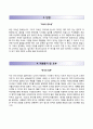[한국미쓰이물산 (三井物産/MITSUI) 자기소개서 우수예문] 한국미쓰이물산 자소서 ∴면접예상문제 [한국미쓰이물산자기소개서☜☞한국미쓰이물산자소서] (장단점 , 지원동기 및 포부) 합격 레포트 3페이지