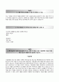 [IBK기업은행 (IBK企業銀行) 자기소개서 우수예문] IBK기업은행 (상반기 준정규직 신입행원) 자소서 ∴면접기출문제 [IBK기업은행자기소개서☜☞IBK기업은행자소서] (약술형&서술형 지원동기,은행업무) 합격 레포트 2페이지