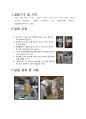 [화공기초실험] 양이온 계통분석 : 금속 또는 염기의 분석법이라고도 하며 검체의 금속성 성분, 또는 염기성 성분의 분석을 하는 것이다 2페이지