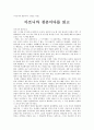 『아프니까 청춘이다』를 읽고 [독후감▪서평] _ 김난도 지음 1페이지