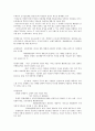 소비자(Consumer) - 소비자의 정의, 특성, 유형, 미래소비자와 경쟁자 2페이지