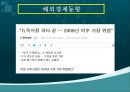 기업소득환류세제, 쟁점과 평가에 대한 고찰 ”최경환노믹스”- Great Rotation을 노리는 증시부양책의 실제와 단면.pptx 17페이지