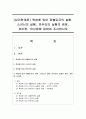 [심리학개론] 학습에 있어 파블로프의 실험,  스키너의 실험,  반두라의 실험의 관점,  차이점,  유사점에 대하여 조사하시오 [학습이론] 1페이지
