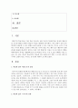 [심리학개론] 학습에 있어 파블로프의 실험,  스키너의 실험,  반두라의 실험의 관점,  차이점,  유사점에 대하여 조사하시오 [학습이론] 2페이지