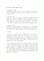 어린이집과 유치원의 통합에 관련된 기사를 읽고 요약한 뒤 어린이집과 유치원의 통합에 대해 자신이 생각하는 장점과 단점을 적으시오 [유보통합] 4페이지