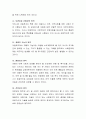 아동복지를 위한 사회복지사로서 역할과 자신이 하고 싶은 역할에 대하여 자유롭게 토론. 4페이지