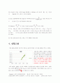 [조선해양공학] 「저항론」 (선체의 속도에 따른 평판의 마찰저항, 형상저항 등을 이용하여 2차원 3차원 외삽법을 통해 선박의 전저항 구하기) 4페이지