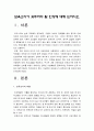 [보육교사인성] 보육교사가 갖추어야할 인성에 대해 논하시오 - 보육교사의 역할과 자질 및 갖추어야 할 인성 2페이지