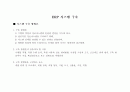 ERP시스템구축 1페이지