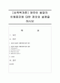 [보육학개론] 영유아 발달의 이해증진에 대한 정의와 설명을 하시오 - 영유아 발달 1페이지