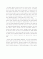 빌둥스로망(Bildungsroman)에 대하여 2페이지