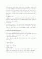 열역학이 완성되기까지 (칼로릭 이론, 카르노의 원리, 열역학 제1법칙, 열역학 제2법칙, 엔트로피, 통계열역학) 4페이지