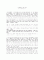 [조직행동의 이해 과제 독후감] 나는 브랜드다 _ 조연심 저 1페이지