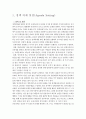[행정학개론 과제] 정책학 - 정책의제설정 (Agenda Setting) & 정책 결정(Policy Making) 3페이지