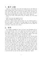 [공학실험] 02. 충격 시험 2페이지