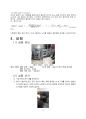 [공학실험] 02. 충격 시험 4페이지