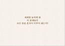 SMART 스마트월드 WORLD (창조가 무엇인지 발생이 어떻게 이루어지는지 핵심적인 요약).ppt
 8페이지