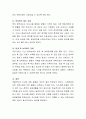맞벌이 가정에서 나타나는 문제를 제시하고 해결방안 및 복지대책 중 중점을 두어야 한다고 생각하는 방안에 대하여 의견을 나눠주세요. 4페이지