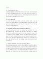 유아 언어지도 방법들 중에서 본인이 생각하는 가장 효과적인 언어지도 방법을 하나 선택하여 그 이유를 설명. 5페이지